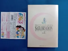 DVD 美少女戦士セｰラｰムｰン DVD-COLLECTION Vol.2(期間限定生産版)