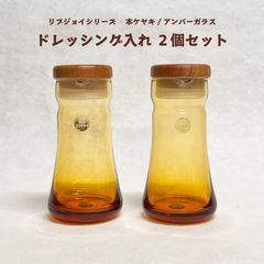 ☆デッドストック☆昭和レトロ リブジョイ アンバーガラス バター
