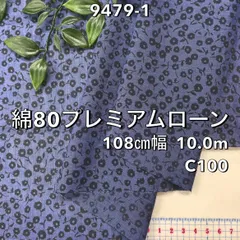 NO,9479-1 108㎝幅 10.0m 綿80プレミアムローンプリント 小花