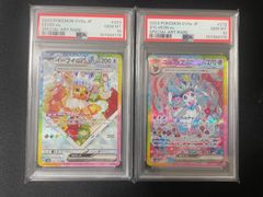 【PSA10】イーブイex sar & ニンフィアex sar 連番2枚セット