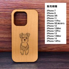 シュナウザー ペット 犬 木製 スマホケース iPhone ケース 14 13 12 se 11 Pro 13 【Koral】
