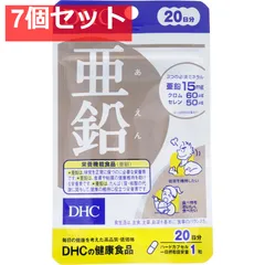 DHC 亜鉛 20日分 20粒入 健康食品 7個セット まとめ売り