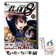君は008(ダブルオーエイト) 1〜33巻 全巻セット　初版　帯・特典付き コミック】君は008(全33巻)セット | 全巻セットまとめ買い