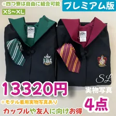 スタジオツアー ハリーポッター ローブ ネクタイ 豪華4点セット!二人分揃