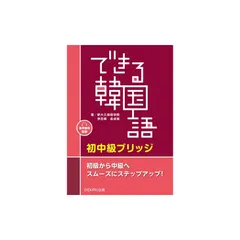 できる韓国語【まとめ買い】バラ売り、値下げ不可 おまとめ買い値引き(お値下げ不可ですm(_ _)m) （お年玉