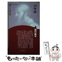 【中古】 ＯＤ＞新約思想の成立 ＯＤ版/新教出版社/八木誠一 2025年最新】八木_誠一の人気アイテム - メルカリ
