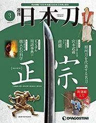 2025年最新】デアゴスティーニ 日本刀の人気アイテム - メルカリ