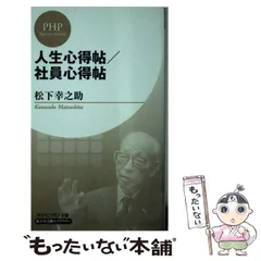 2026年最新】松下 経営百話の人気アイテム - メルカリ