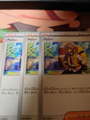ペパー 3枚
