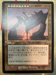 血染めのぬかるみ 通常 英語版 旧枠 オンスロート 血染めのぬかるみ 通常 英語版 旧枠 オンスロート 2025年最新