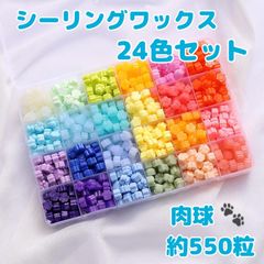 シーリングワックス 肉球 24色 約550粒 スタンプ セット