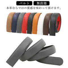 ベルト バックルなし ゴルフ メンズ ベルトのみ 35mm  穴なし 帯のみ  交換用 替えベルト ベルト革のみ 無段階 オートロック ワンタッチ ズボン用 ゴルフ用 大きいサイズ 革 黒 茶色 オレ#wunib423