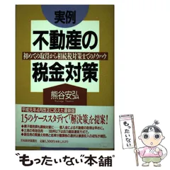 2024年最新】相続と税金の人気アイテム - メルカリ