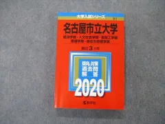 2023年最新】名古屋市立大学 赤本 2020の人気アイテム - メルカリ