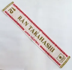 2025年最新】高橋藍 タオルの人気アイテム - メルカリ