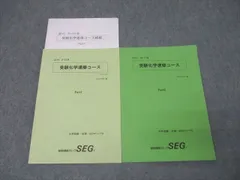2025年最新】seg 化学の人気アイテム - メルカリ