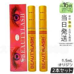 【正規品 2個セット】Spa treatment ビューティーラッシュ 1.5ml オリジン スパトリートメント ギフト  送料無料 (0623)のサムネイル