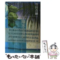 陽水の快楽　竹田青嗣　河出文庫 陽水の快楽: 井上陽水論 (河出文庫 232A BUNGEI Collection