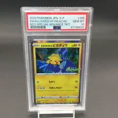 2024年最新】まるのみされたピカチュウ psa10の人気アイテム - メルカリ