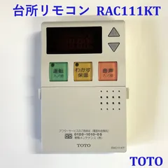 2025年最新】TOTO給湯器リモコンの人気アイテム - メルカリ