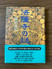 法隆寺金堂壁画 模写 平重盛 肖像画 模写 倶舎曼茶羅図 模写 3点 壁画集 A 2025年最新】法隆寺金堂壁画の人気アイテム - メルカリ
