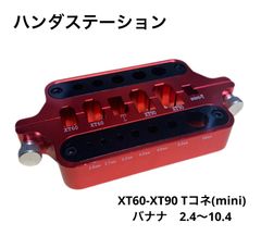 【ラジコン】　ハンダステーション　マルチクランプ RC  はんだごて