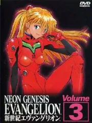 新世紀エヴァンゲリオン 3【アニメ 中古 DVD】ケース無:: レンタル落ち