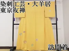 2025年最新】大羊居 着物の人気アイテム - メルカリ 2025年最新】大羊居 着物の人気アイテム - メルカリ
