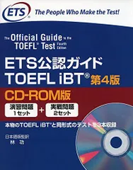 2025年最新】toefl ibt 公認ガイドの人気アイテム - メルカリ