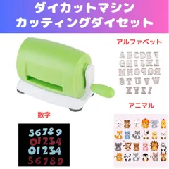 2023年最新】ダイカットマシン ダイの人気アイテム - メルカリ