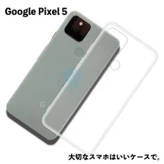Pixel5 対応TPU ケース カバー クリア 衝撃吸収 クリアケース 透明 カバーケース シリコンケース スマホケース ソフトケースのサムネイル