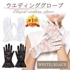 レース グローブ 手袋 レースグローブ ブラック ホワイト パーティー フラワーレース ショート丈グローブ パーティー小物 結婚式 二次会 発表会 披露宴 ハロウイン 仮装 冠婚葬祭 ダンス 黒 白 送料無料
