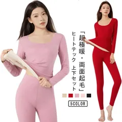 ヒートテック 上下セット レディース 防寒 インナー 防寒着 2点セット 冬 極暖 裏起毛 防風 シームレス 長袖 Uネック カットソー インナーシャツ パンツ 吸湿 発熱 防寒 暖かい 保温 無地 #sam541