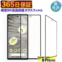 【365日保証】 1000円ポッキリ フィルム Google Pixel 8pro ガラスフィルム ピクセル8プロ 保護フィルム Pixel8pro フィルム ピクセル8 プロ 画面 液晶 飛散防止 ピクセル 8 pro フィルム