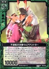 【中古】ゼクス P05-003[PR]：不退転の決意ウェアアントラー