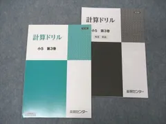 出版社UC12-015 浜学園 小3 最高レベル特訓算数/計算ドリル 第1〜3分冊