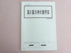 2025年最新】高等進学塾の人気アイテム - メルカリ