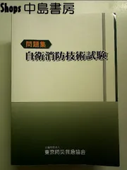2025年最新】自衛消防技術試験の人気アイテム - メルカリ