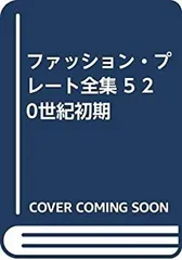 ファッション・プレート全集　全巻　箱付き 2025年最新】ファッションプレート全集の人気アイテム - メルカリ