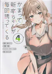 2025年最新】かまって新卒ちゃんが毎回誘ってくるの人気アイテム