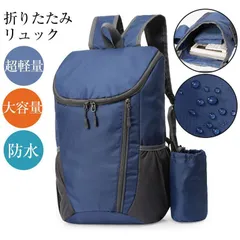 折りたたみ リュック 超軽量 防水 大容量 バックパック ア 男女兼用 トラベルバッグ バックリュックサック リュックサック 携帯リュック