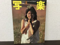 2025年最新】写楽 雑誌の人気アイテム - メルカリ