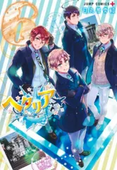 2025年最新】ヘタリア world☆stars 漫画の人気アイテム - メルカリ