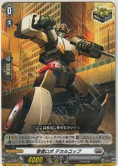 警邏ロボ　デカルコップ　sp 4枚 2025年最新】警邏 デカルコップの人気アイテム - メルカリ