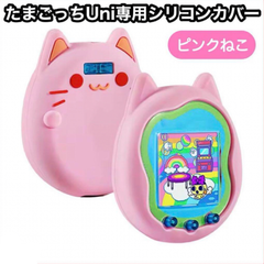 たまごっちユニ カバー ケース シリコン ピンク 防水 保護 ねこ 可愛い