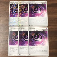 ホラーちょうエネルギー ホロ3枚 ノーマル3枚 計6枚セット 特殊エネルギー