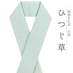 重ね衿 訪問着 伊達衿 正絹 緑 黄緑 ミントグリーン 花やわらぎ ひつじ草 唐草 京都 襟ピン付き 友禅染 綸子 礼装用 フォーマル No.10-5726