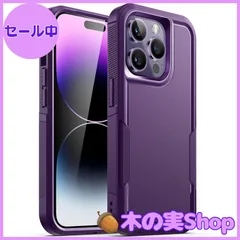 【大安売り】JEDirect iPhone14ProMax 6.7インチ用 (14 Pro Max) ケース 高耐久性 頑丈な二重保護 耐衝撃 タフカバー マットバック付き (ディープパープル)