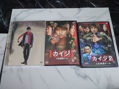映画　3本セット　カイジ1・2  クロサギ