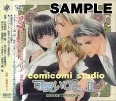 ドラマ CD 可愛いひと。 Ⅱ ドラマ CD 可愛いひと。 Ⅱ